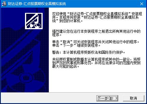 财达证券期权全真模拟交易系统 财达证券期权全真模拟交易系统