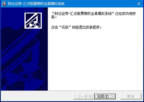 财达证券期权全真模拟交易系统 财达证券期权全真模拟交易系统