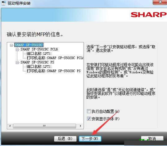 夏普MX-C6082D复合机驱动 官方版