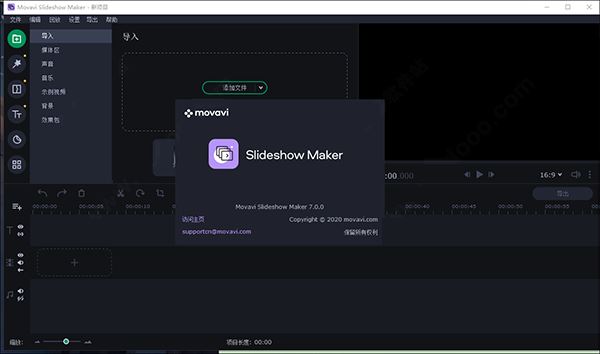 Movavi Slideshow Maker 7中文破解版