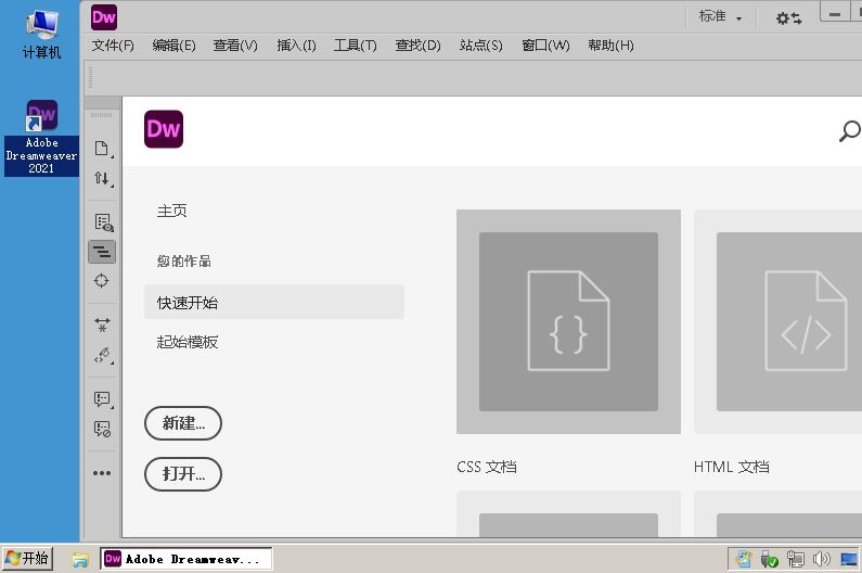 Dreamweaver2021中文破解版