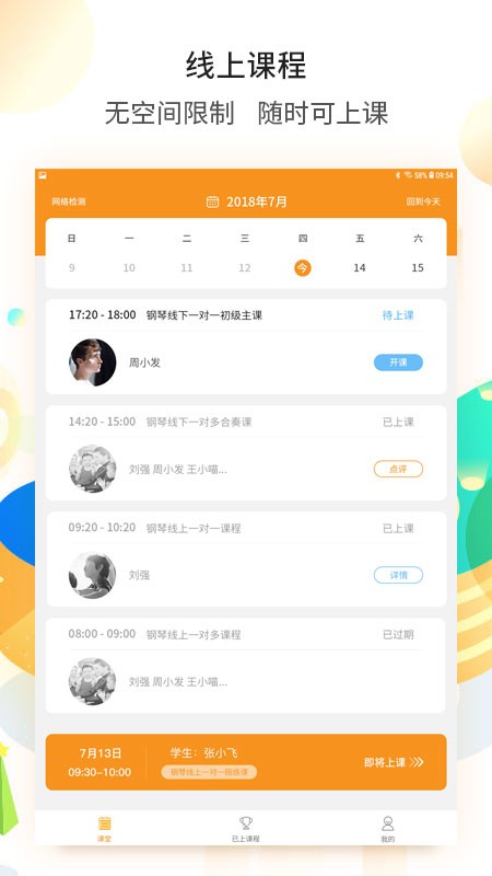 云上钢琴老师端 云上钢琴老师端