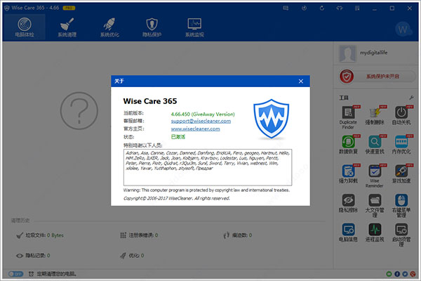 wise care 365 pro4破解版