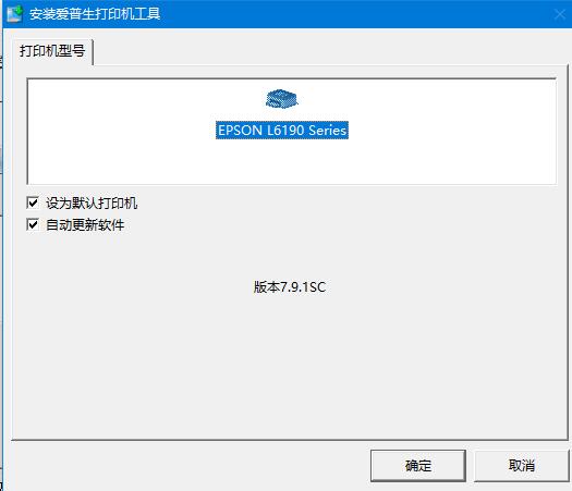 爱普生Epson L6190一体机驱动 v2.62官方版