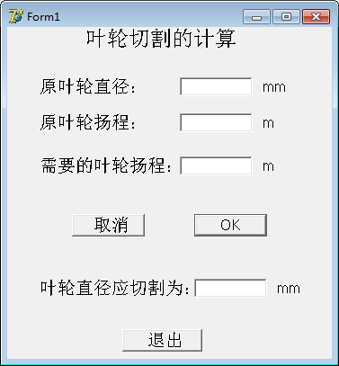 叶轮切割计算器