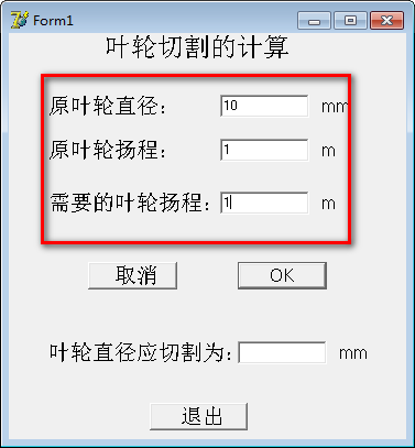 叶轮切割计算器