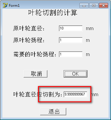 叶轮切割计算器