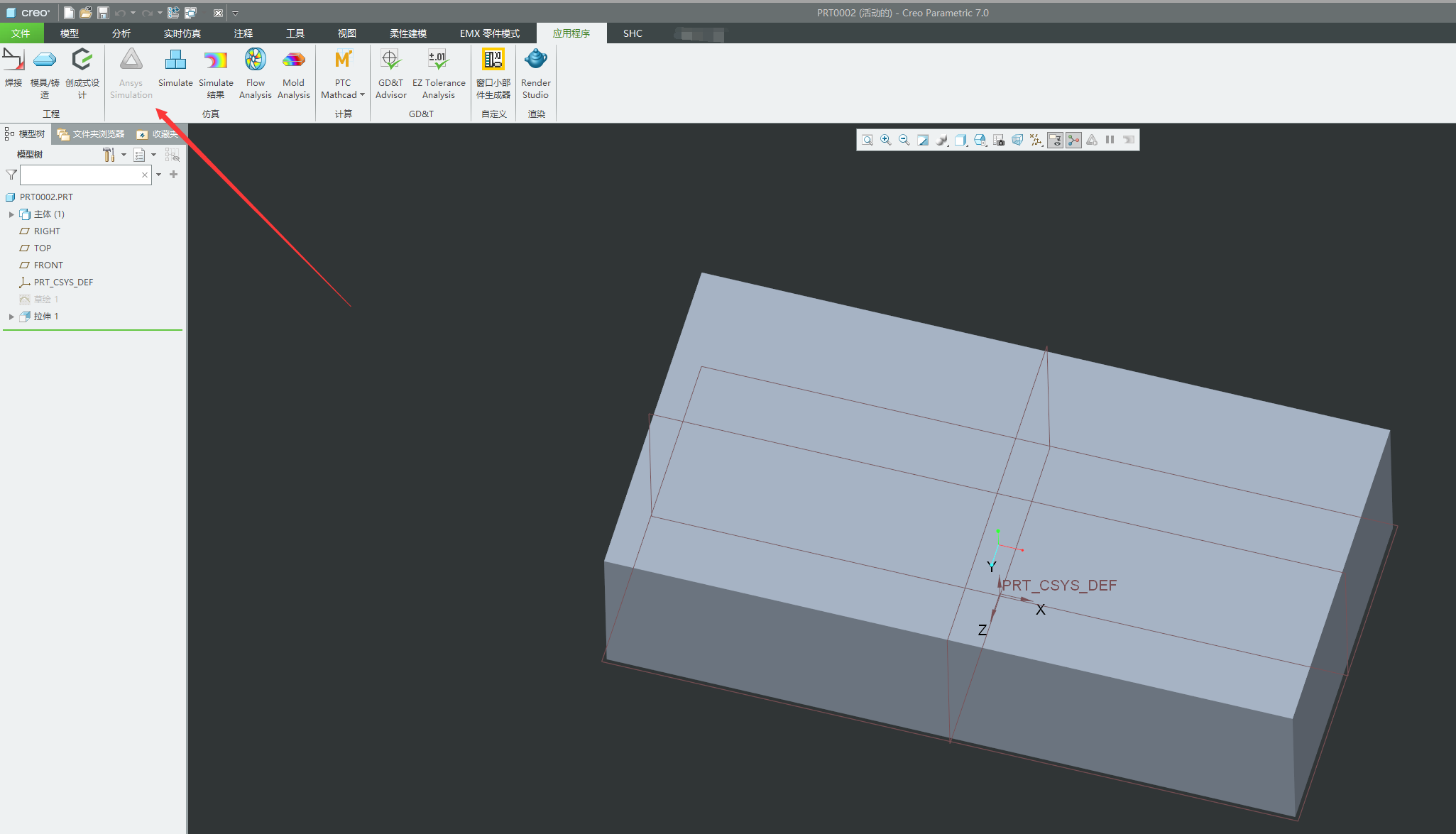 PTC Creo 7.0安装