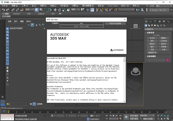 3ds max 2021极速翱翔精简版