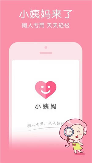 大姨妈管家app