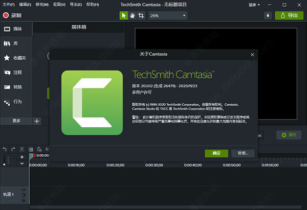 camtasia2020绿色版