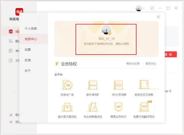 网易有道词典电脑版破解版
