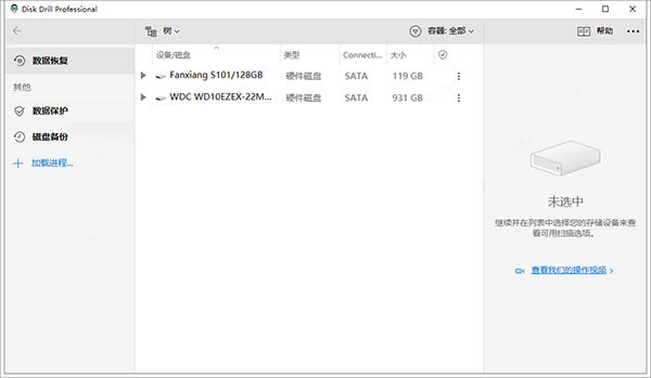 disk drill中文破解版