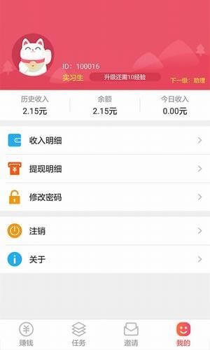 一起赚app下载