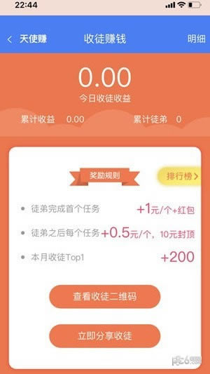 天使赚