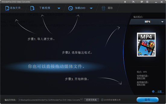 WonderFox DVD Video Converter 22中文破解版