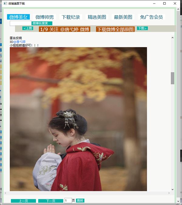 微博图片下载器