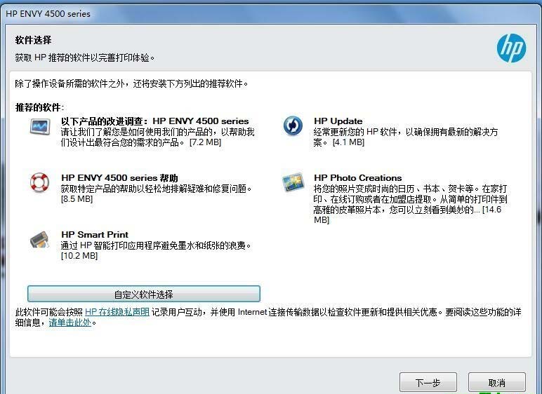 惠普HP ENVY 4501一体机驱动 v32.3官方版