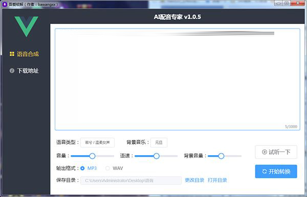 ai配音专家吾爱破解版