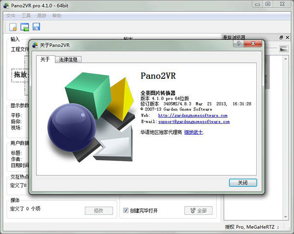 pano2vr 4.1中文破解版