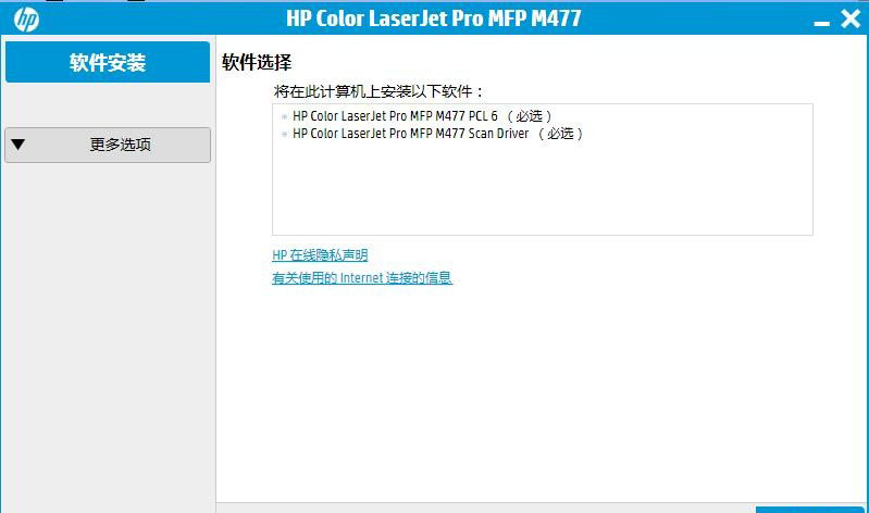 惠普HP Color LaserJet Pro MFP M477fdn一体机驱动 v16.0.19137.738官方版