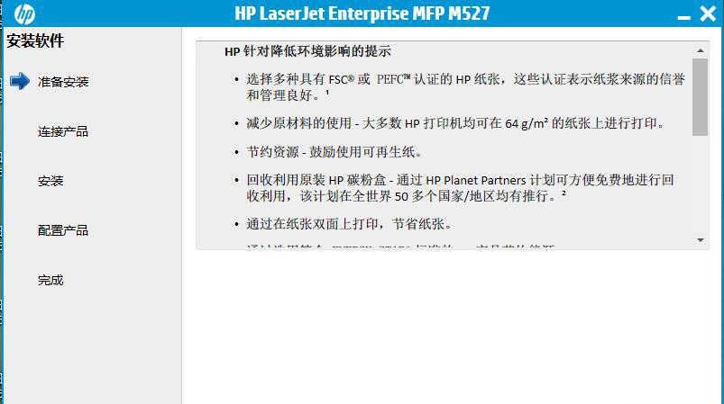 惠普HP LaserJet Managed MFP M527dnm一体机驱动 v16.0.16130.604官方版