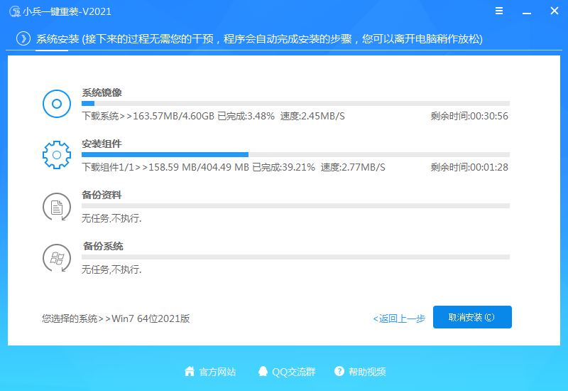 小兵一键重装系统系统选择