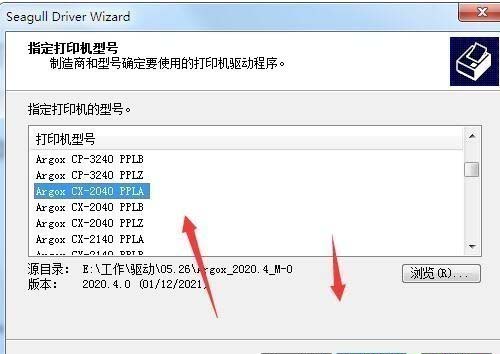 立象Argox R-400plus series打印机驱动 v2020.4.0官方版