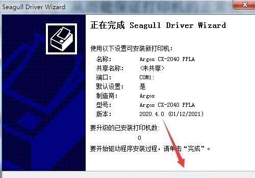 立象Argox R-400plus series打印机驱动 v2020.4.0官方版