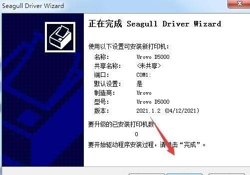 优博讯Urovo DA260打印机驱动 v2021.1.2官方版