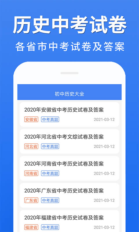 初中历史大全app