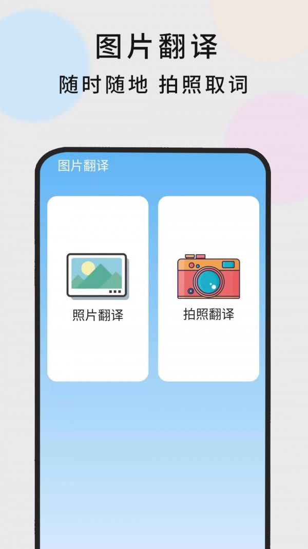 英语随时翻译app