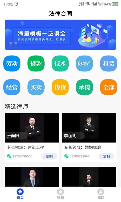 科想合同模板app下载