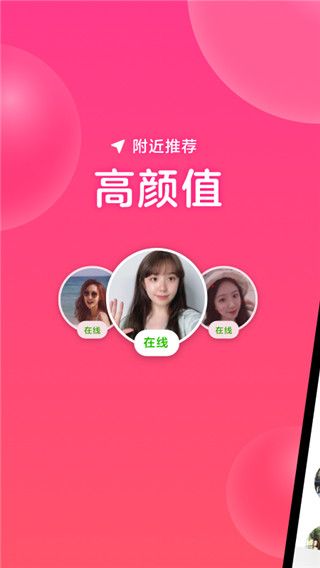 心遇同城交友APP