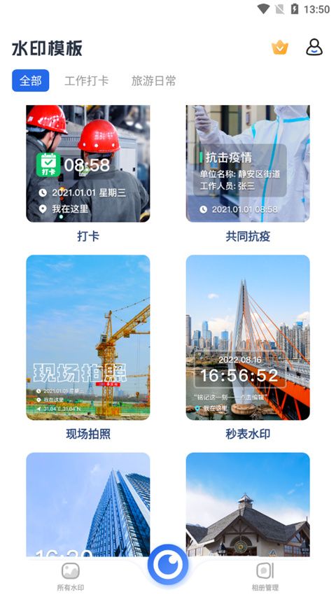 水印拍照下载安装手机版