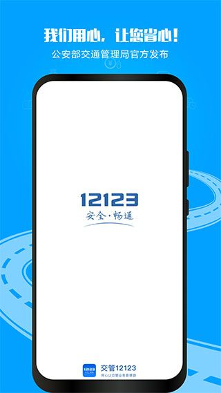 交管12123App2024最新版
