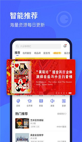 每日英语听力官方版下载
