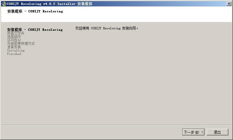 CODIJY Recoloring(照片着色软件) v4.0.2免费版