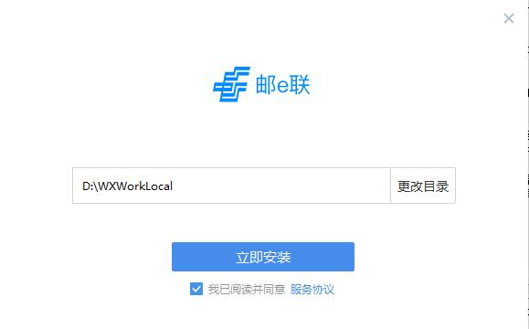 邮e联
