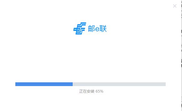 邮e联