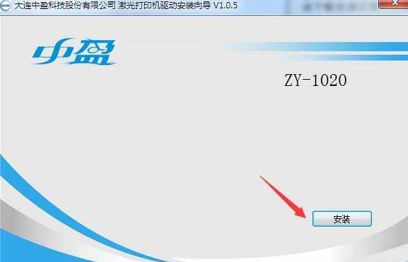 中盈税之星ZY-1020A打印机驱动 v1.0.5官方版