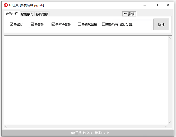 txt工具吾爱破解版