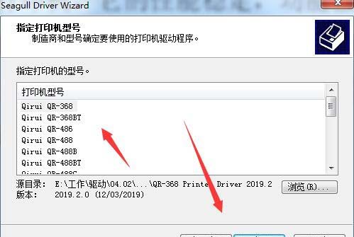 启锐QR-368BT打印机驱动 v2019.2.0官方版