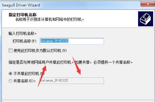 迪马斯Datamax H-4212X打印机驱动 v2020.1.0官方版