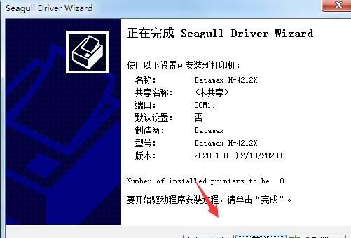 迪马斯Datamax H-4212X打印机驱动 v2020.1.0官方版
