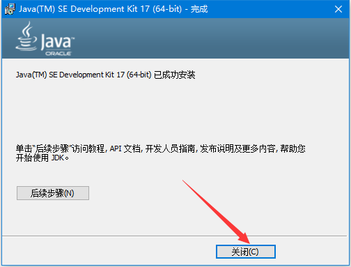 Java 17下载