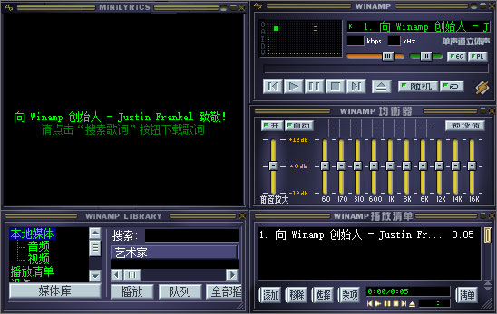 winamp经典汉化版