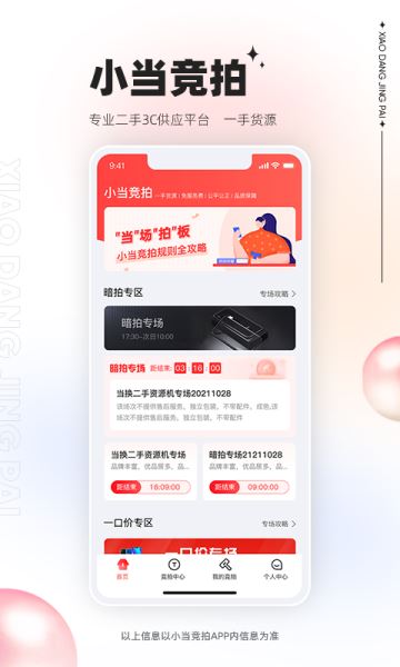 小当竞拍 小当竞拍