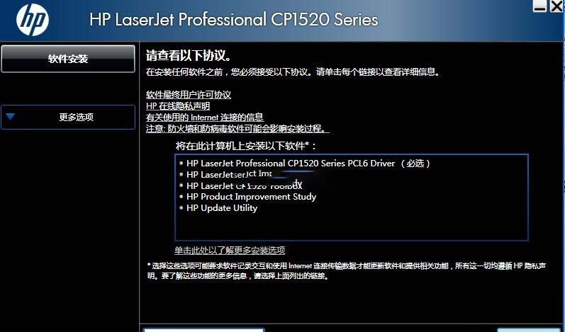 惠普HP LaserJet CP1520打印机驱动 v2.0官方版