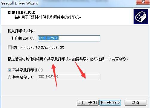 东芝TEC B-LV4-G打印机驱动 v2019.2.0官方版